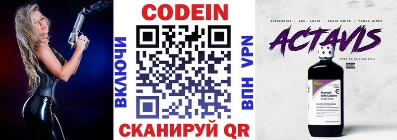 купить закладку Вилюйск Кодеин напиток Lean (лин)